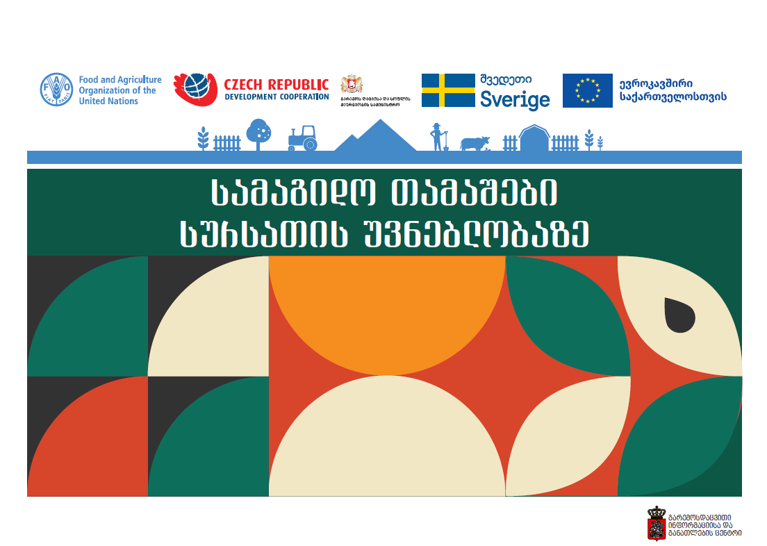 სამაგიდო თამაშები სურსათის უვნებლობაზე