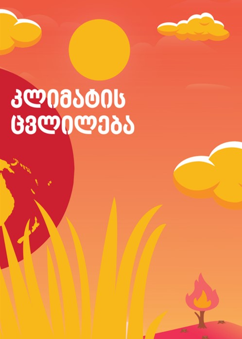 კლიმატის ცვლილება